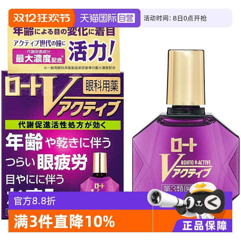 日本ROHTO乐敦眼药水缓解疲劳眼部不适滴眼液隐形眼镜进口 13ml