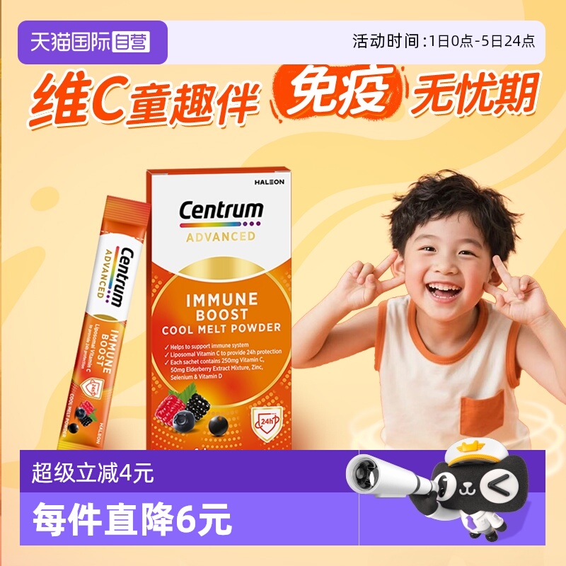 【自营】【新品尝鲜】善存儿童免疫闪溶粉复维VC体验装 5包/盒