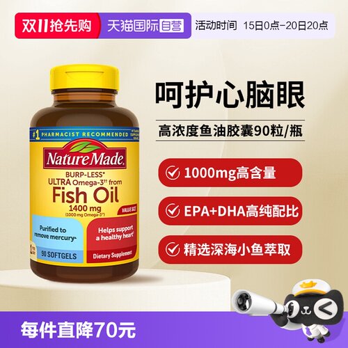 天维美高含量深海鱼油软胶囊90粒