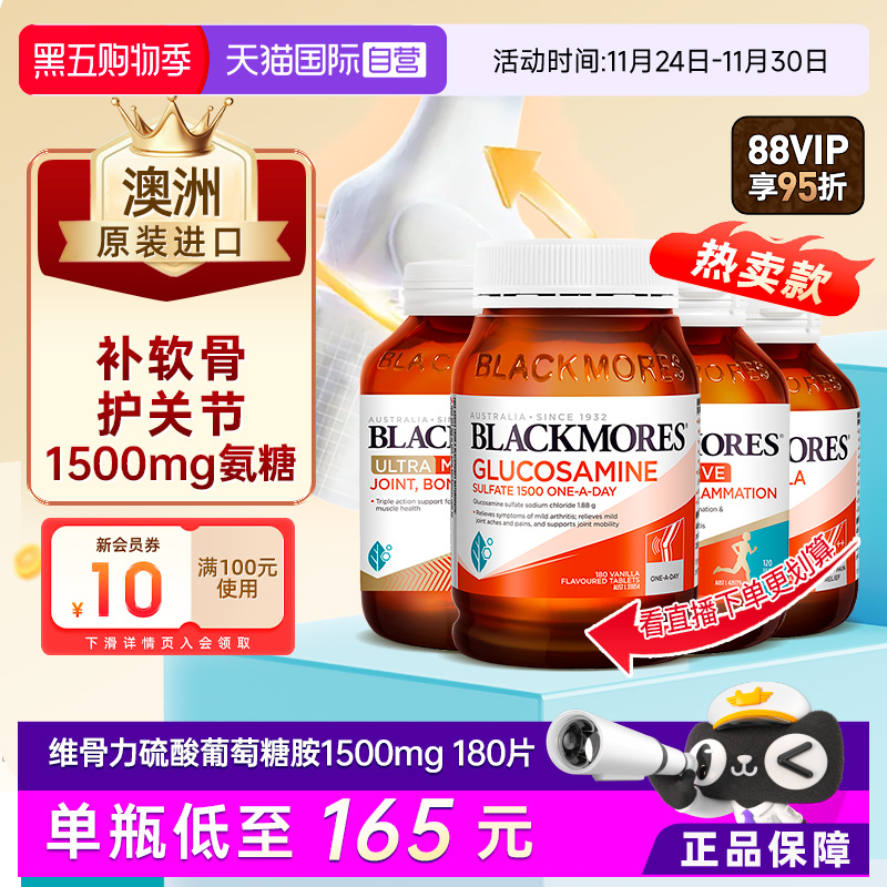 澳佳宝维骨力软骨素氨糖关节灵