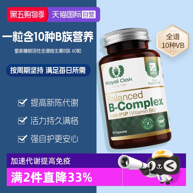 【自营】royaloak皇家橡树活性维生素B族片叶酸b12烟酰胺加速循环