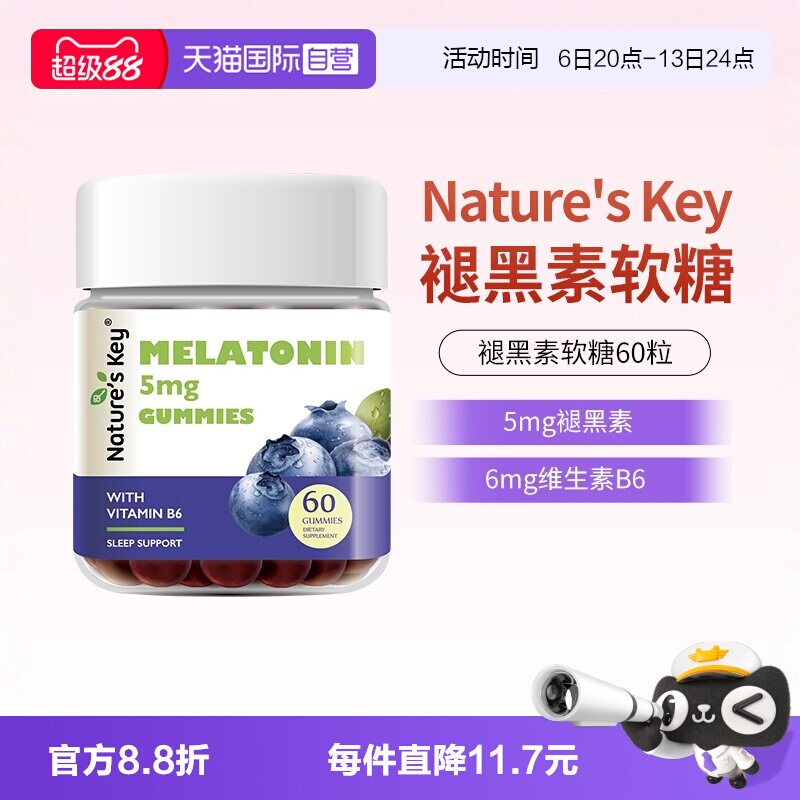 【自营】美国NaturesKey自然之钥褪黑素软糖睡眠维生素B6正品60粒