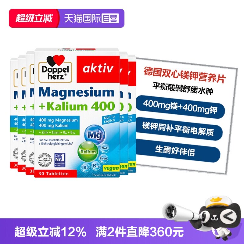 双心镁钾片镁钾元素同步图片