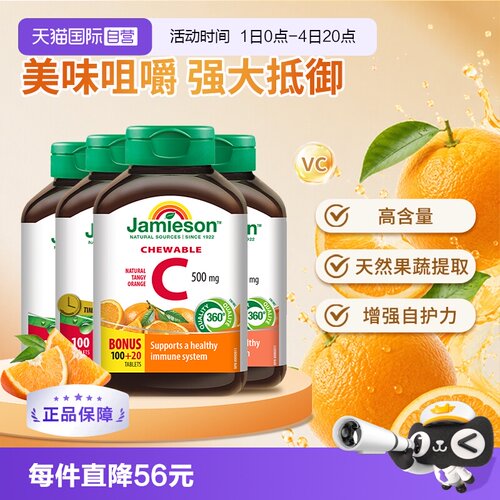 效期新鲜健美生维生素C