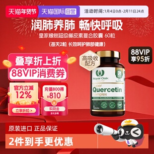 【自营】Royal Oak皇家橡树槲皮素胶囊菠萝蛋白酶肺部保健保养品