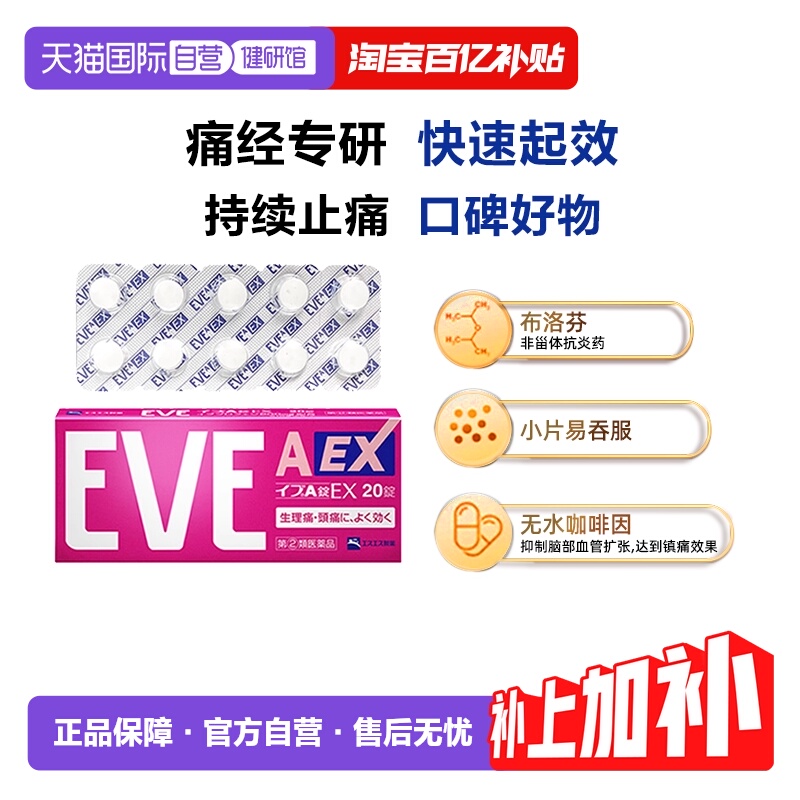 自营日本SS制药白兔牌头疼头痛药