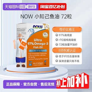 97%深海rTG结构omega3高纯度DPA小颗 NOW小知己鱼油Ultra 自营