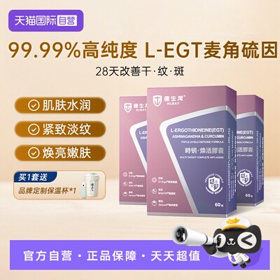 HLBAY健生湾麦角硫因胶囊