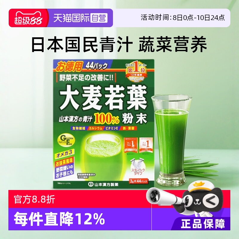 山本汉方大麦若叶青汁膳食纤维