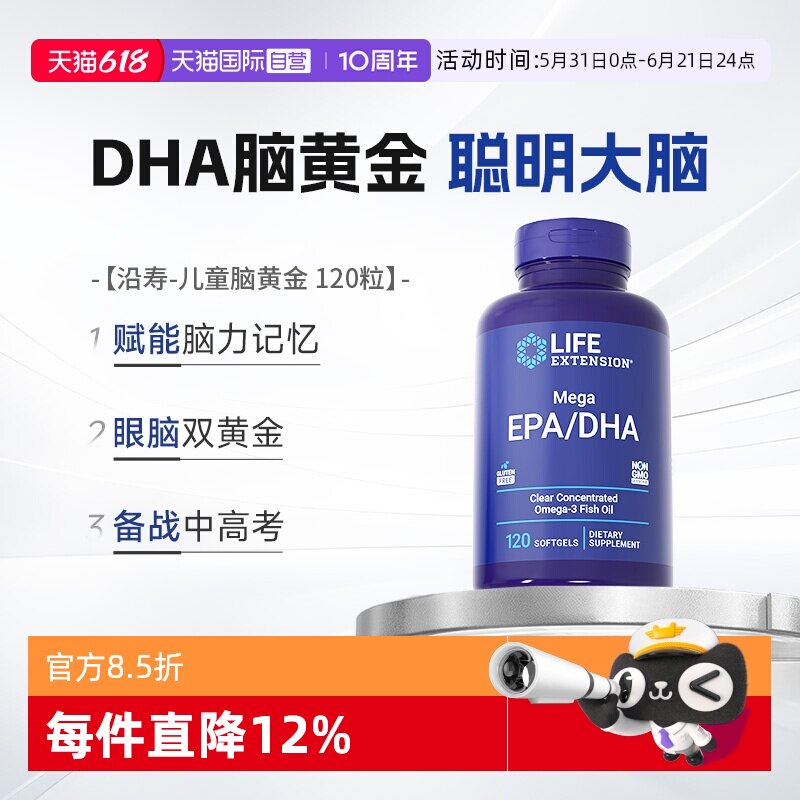 【自营】DHA儿童青少年脑黄金补脑记忆专注力大脑发育进口鱼肝油