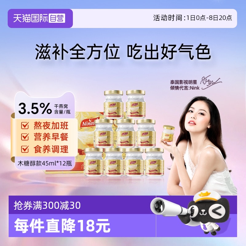 Ninest南御品无糖燕窝45ml*12瓶