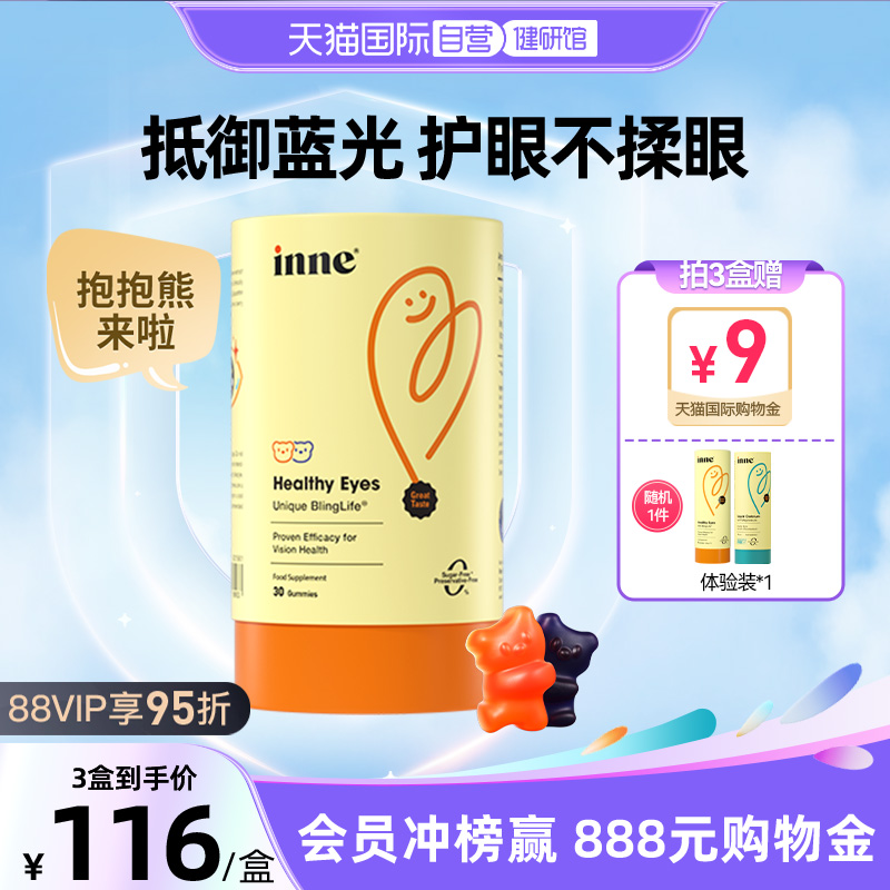 inne因你蓝光盾叶黄素0防腐