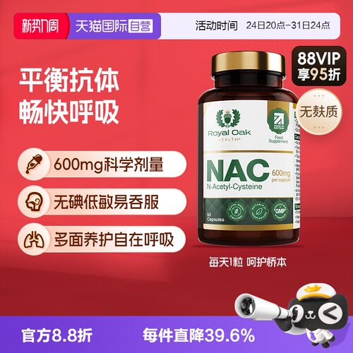 ROH乙酰半胱氨酸皇家橡树NAC胶囊