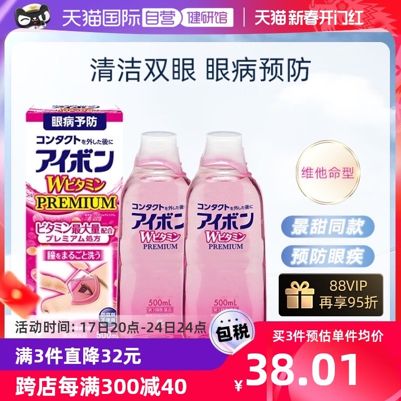 【自营】小林制药洗眼液眼部护理粉红3-4度  500ml*2