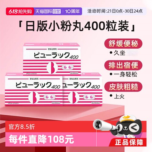 【自营】日本皇汉堂小粉丸正品便秘丸便秘排宿便日版*3盒