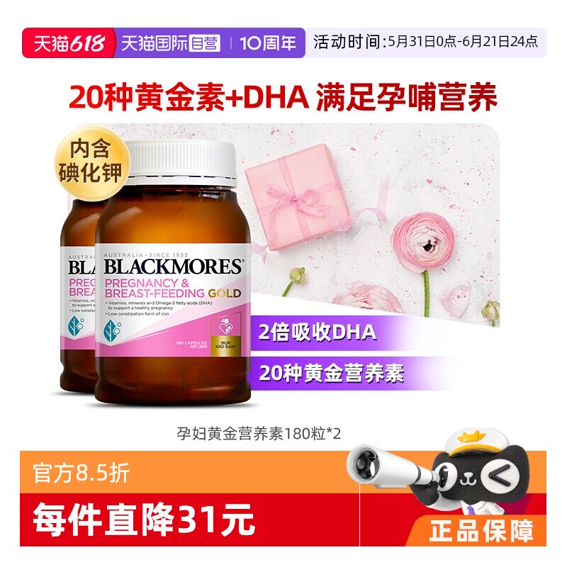 【自营】BLACKMORES澳佳宝叶酸DHA孕妇专用黄金素营养素180粒*2