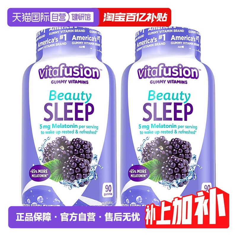 vitafusion褪黑素睡眠软糖90粒*2