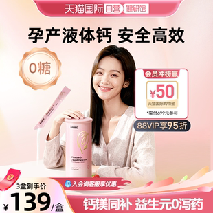 【自营】inne因你美好钙女性液体钙孕妇钙柠檬酸钙补钙d3