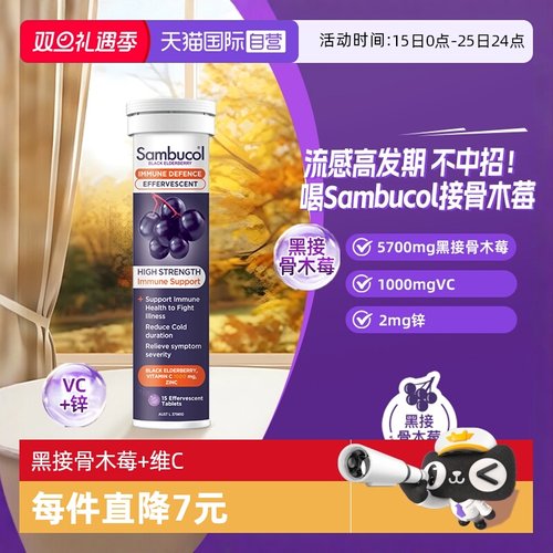 自营澳洲SAMBUCOL接骨木维生素
