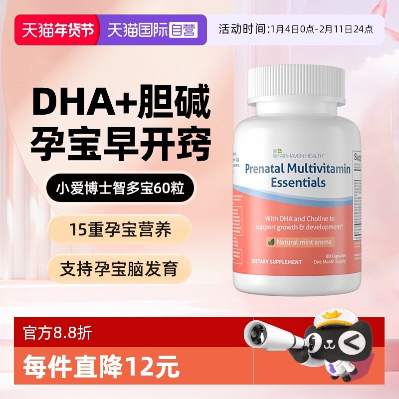 【自营】小爱博士智多宝孕期维生素叶酸胆碱孕早期dha维矿营养,保健食品/膳食营养补充食品,DHA/EPA/DPA,淘宝优惠券,粉丝福利购,淘宝优惠卷