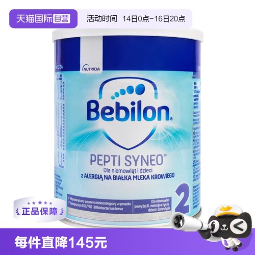 【自营】纽康特深度水解奶粉太益加2段蛋白过敏纽太特波兰版400*3