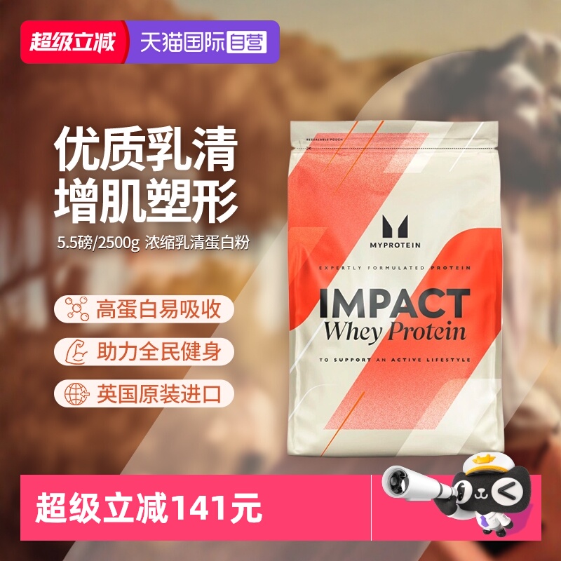 自营英国熊猫Myprotein乳清蛋白