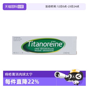 【自营】法国进口痔疮膏内外痔 消肉球 太宁复方角菜酸酯乳膏40G