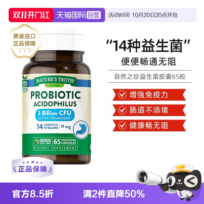 【自营】美国自然之珍守护肠道益生菌65粒大人乳酸菌片活性临期