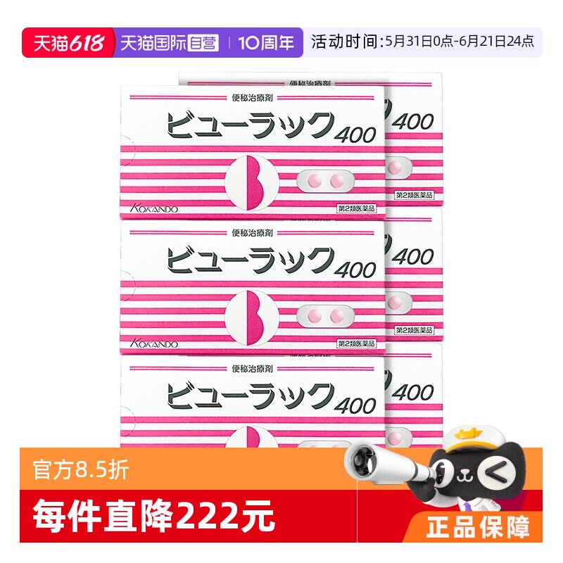 【自营】日版Kokando/皇汉堂小粉丸便秘丸通便排宿便400粒*6盒