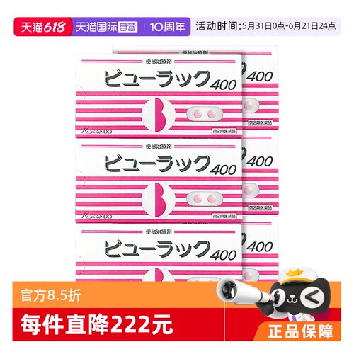 日本皇汉堂小粉丸舒缓便秘排宿便润肠通便