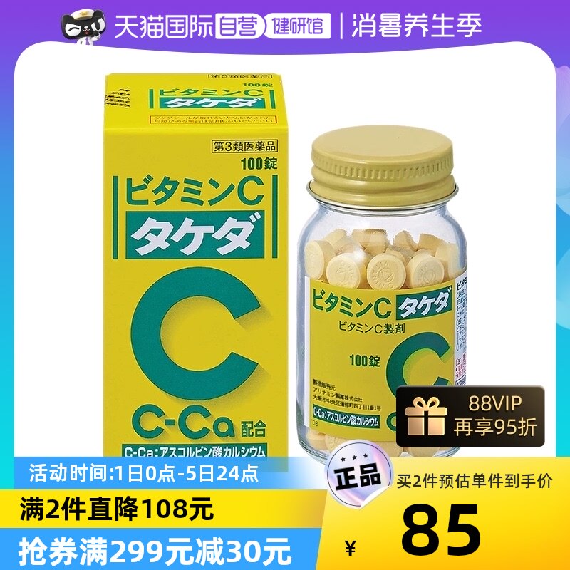 【自营】日本爱利纳明维生素c 缓解雀斑色素100粒口服补充维生素C
