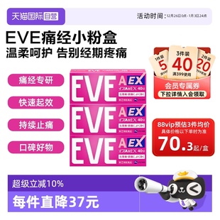 日本白兔eve小粉盒止痛药痛经生理痛姨妈痛小蓝片40 自营
