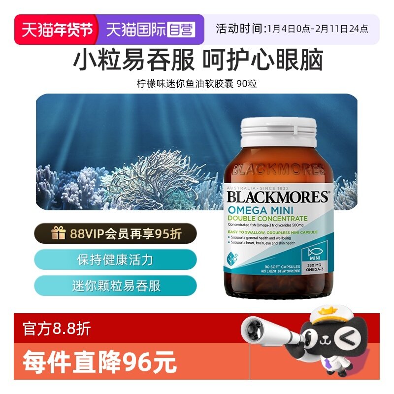 【自营】BLACKMORES澳佳宝高浓度迷你鱼油 90粒胶囊,保健食品/膳食营养补充食品,鱼油/深海鱼油,淘宝优惠券,粉丝福利购,淘宝优惠卷