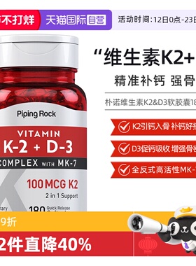 【自营】PiPingRock 维生素K2加D胶囊 180粒
