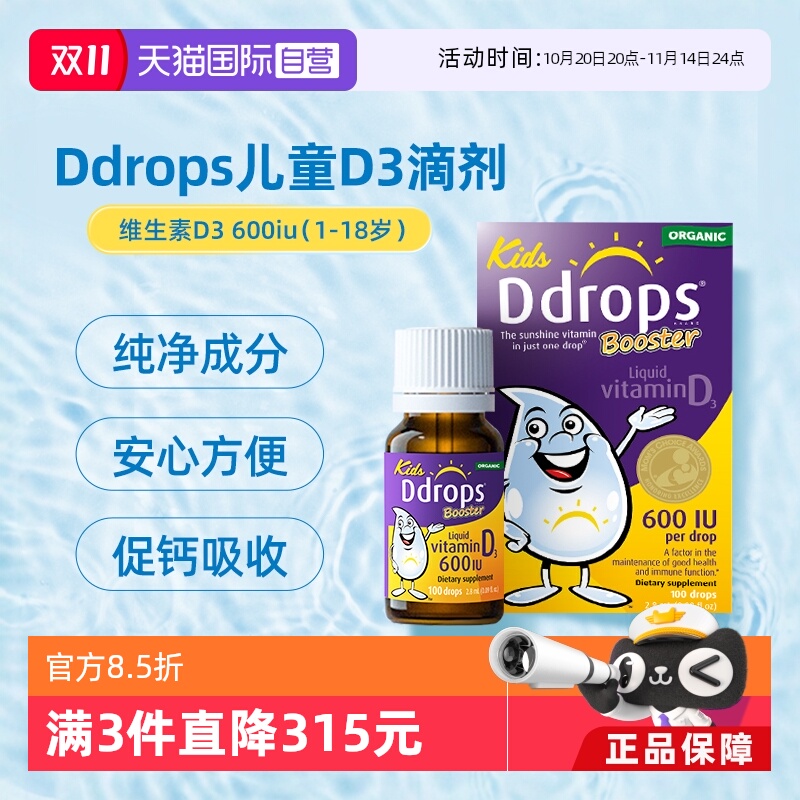Ddrops儿童维生素D3滴剂促钙吸收