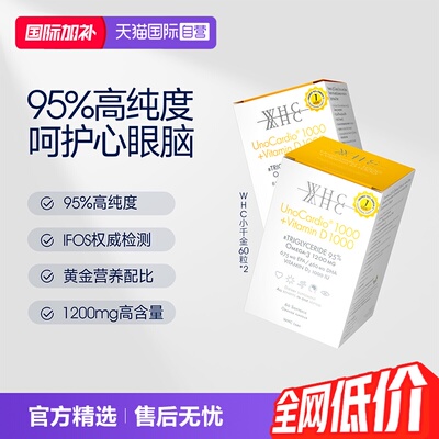 比利时WHC小千金深海鱼油补脑