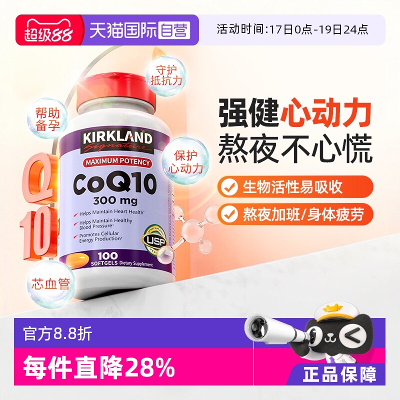 自营美国kirkland克兰辅酶q10