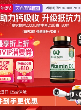 【自营】royaloak皇家橡树维生素D3成人2000iu维他命胶囊促钙吸收