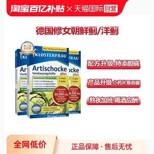 Klosterfrau蓟类复合配方