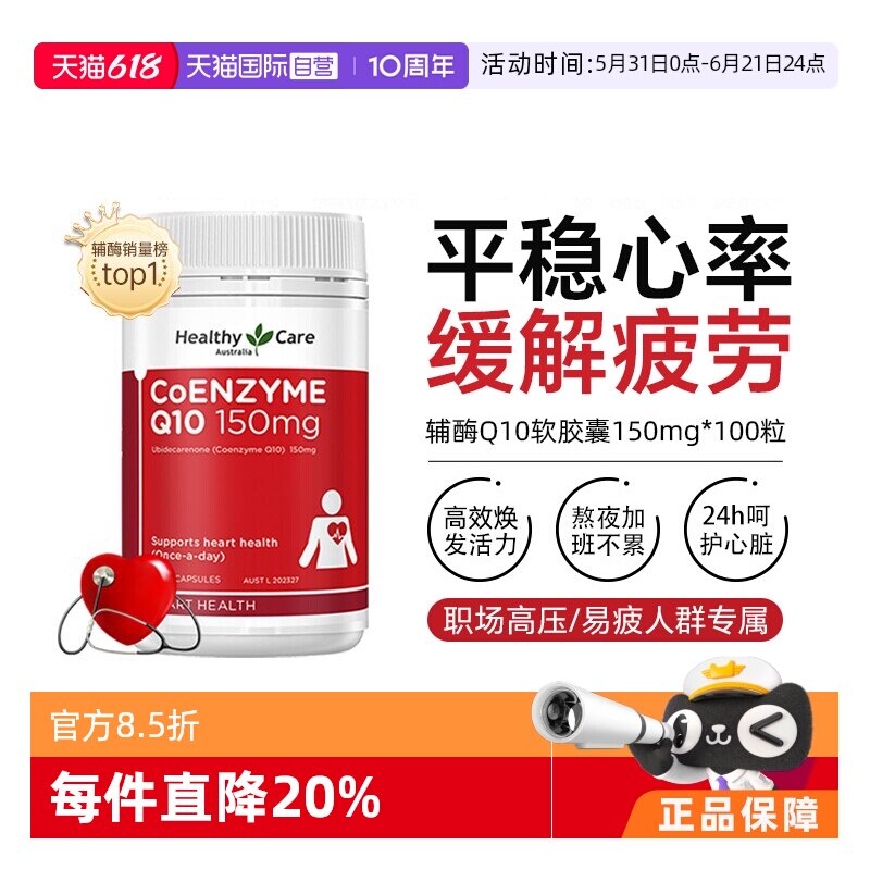 【自营】HealthyCare辅酶Q10软胶囊100粒/瓶心脏护血管进口维生素