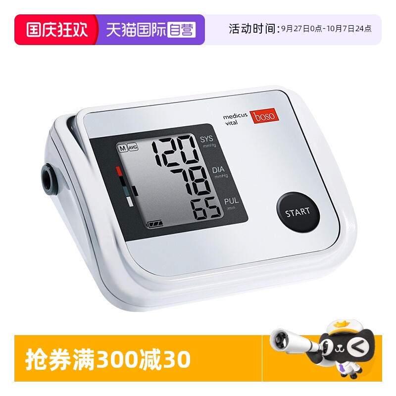 boso医用高精准全自动电子血压仪