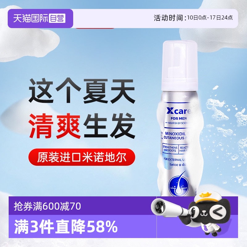 【自营】xcare英国进口5%米诺地尔酊泡沫剂女性男用脱发生发清爽