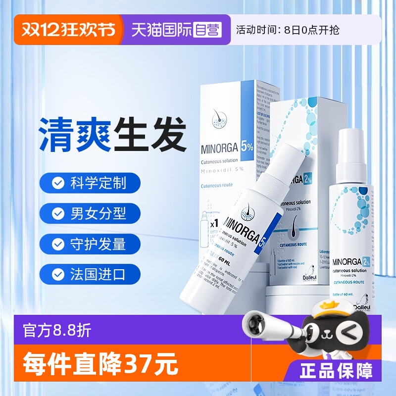 【自营】Bailleul巴约尔法国小白管米诺地尔脱发生发液男女性进口