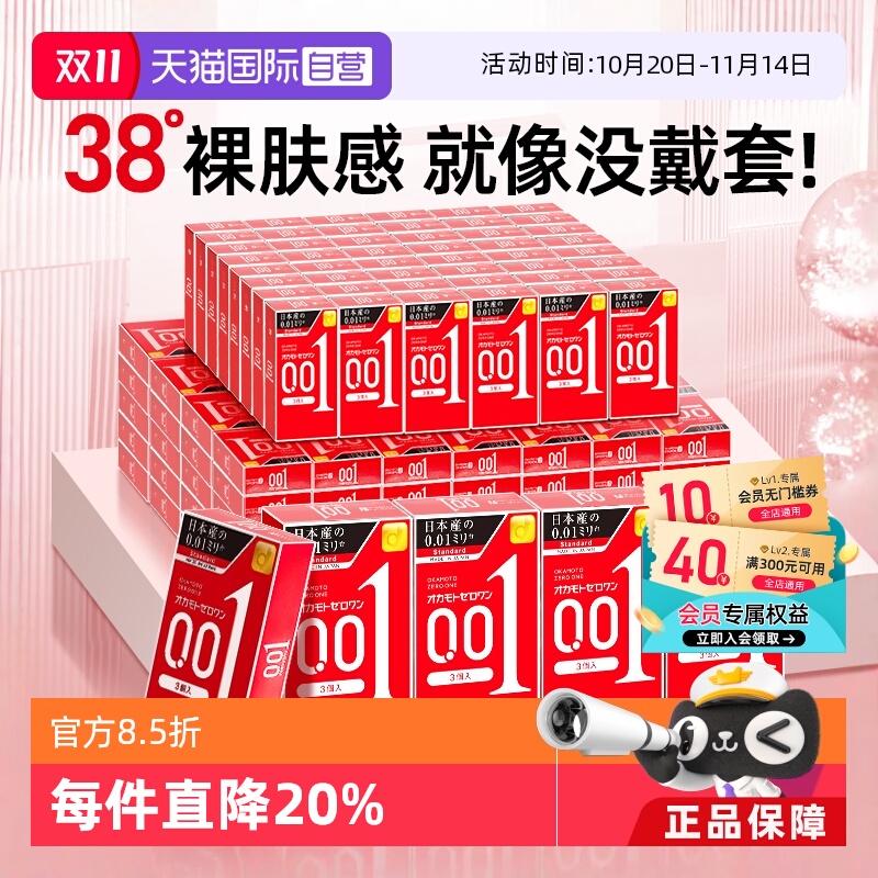 冈本超薄001