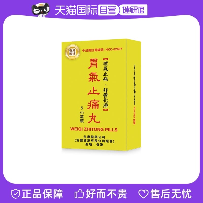 【自营】养胃拉肚子止泻药消化不良健胃消食胃炎反酸烧心胃痛胃胀