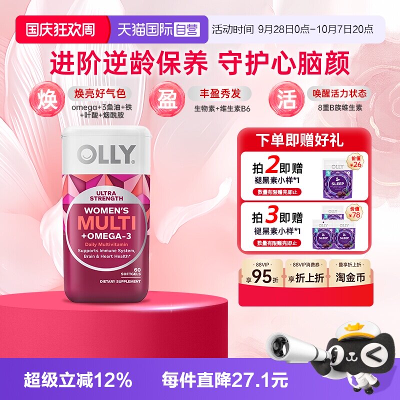 OLLY女性鱼油复合维生素60粒