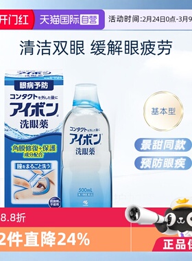 【自营】小林制药基本型洗眼液缓解眼睛疲劳500ml深蓝2-3度