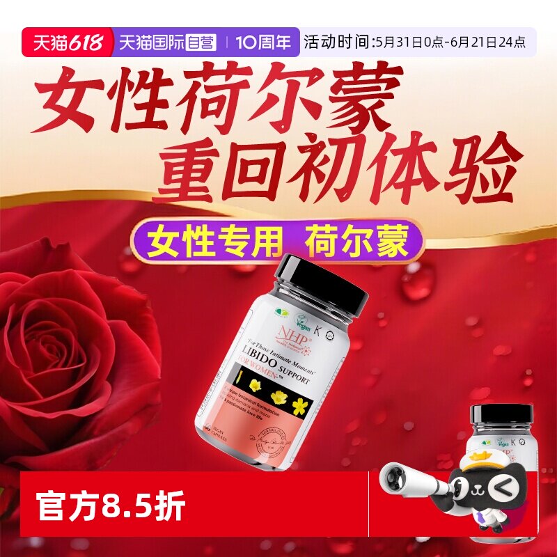 【自营】女性荷尔蒙雌激素补充内服保健品激素女口服女人用玛卡