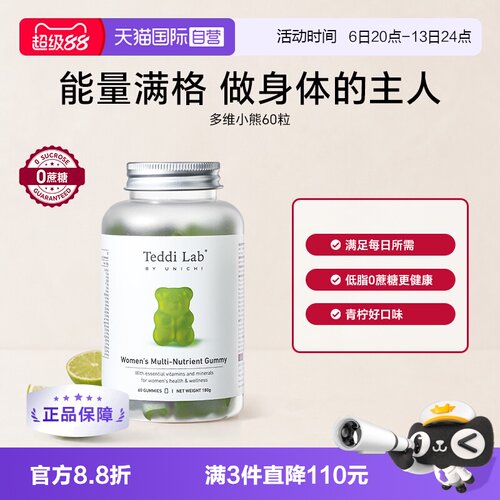 TeddiLab多维小熊软糖