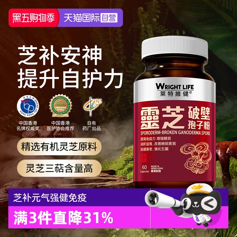 【自营】莱特维健破壁灵芝孢子粉胶囊熬夜加班术后营养强免疫60粒